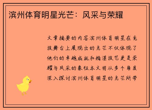 滨州体育明星光芒：风采与荣耀