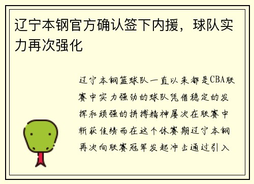 辽宁本钢官方确认签下内援，球队实力再次强化