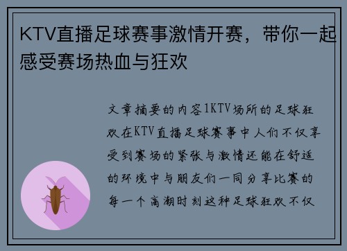 KTV直播足球赛事激情开赛，带你一起感受赛场热血与狂欢